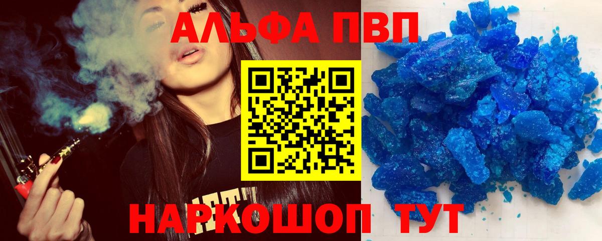 Alpha PVP  A PVP мука  A-PVP VHQ  Вход с VPN  Павловский Посад  Alpha-PVP VHQ 