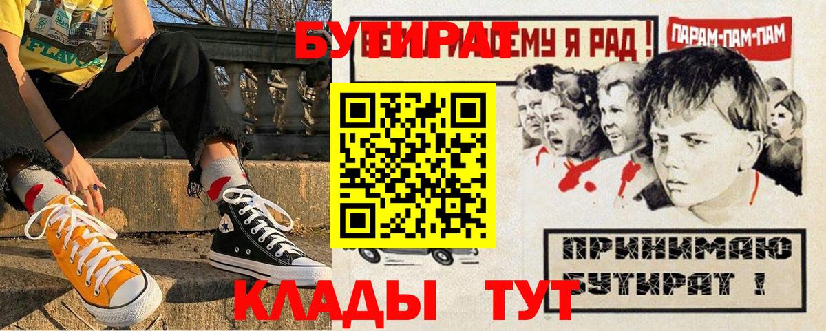 Бутират вода Павловский Посад