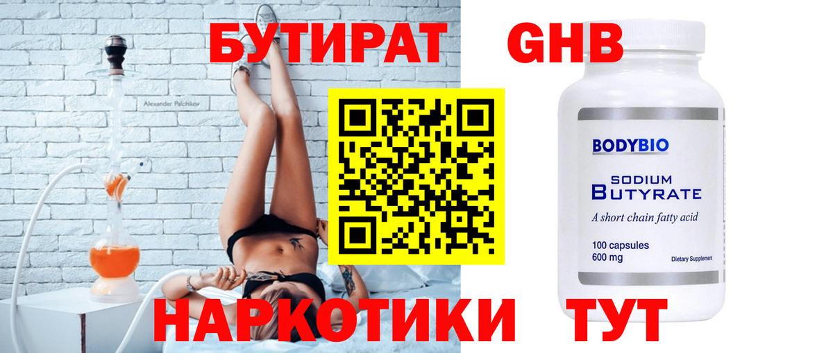 БУТИРАТ 1.4BDO  Вход с VPN  Павловский Посад 