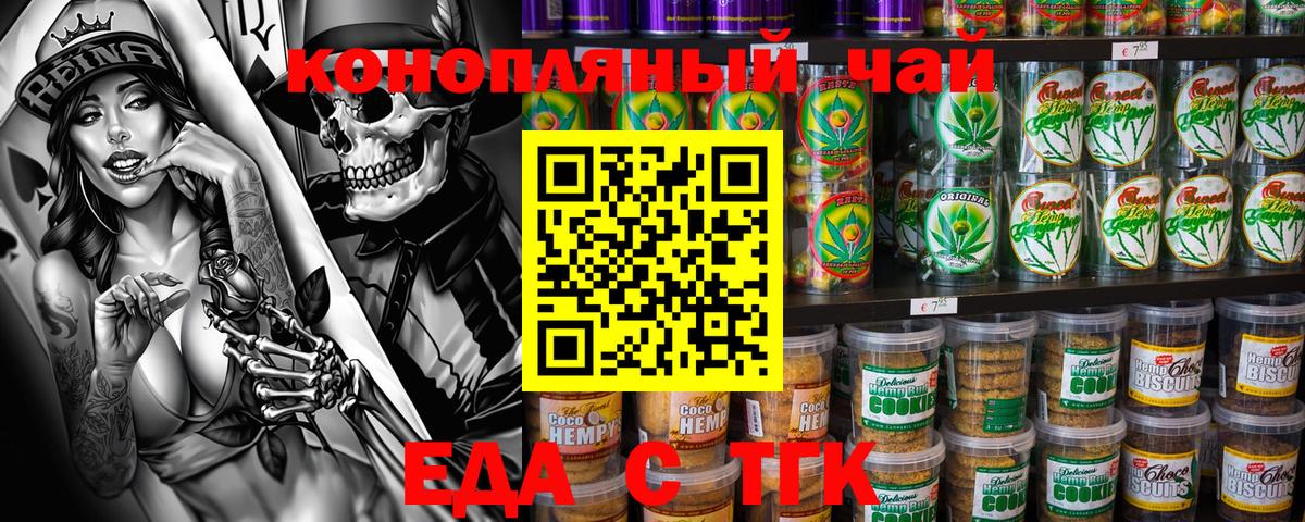 Павловский Посад  Печенье с ТГК конопля  Вход с VPN 