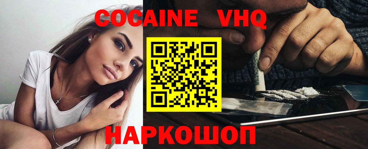 КОКАИН VHQ  продажа наркотиков  Кокаин  Павловский Посад  Вход с VPN 