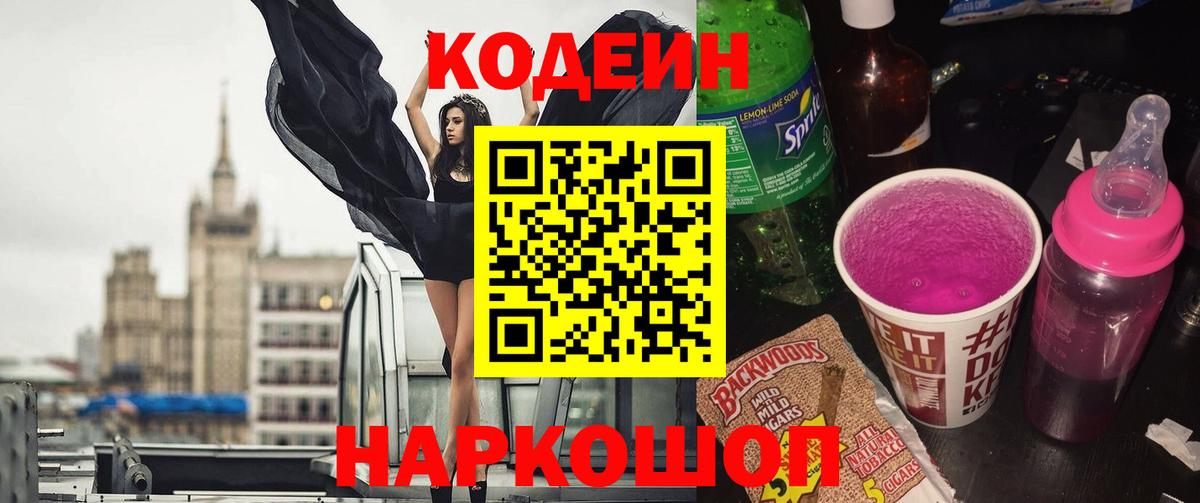 Павловский Посад  Codein Purple Drank  Вход с VPN 