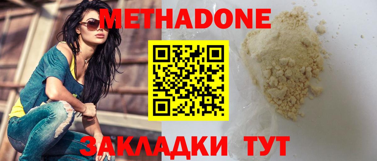 МЕТАДОН VHQ Павловский Посад