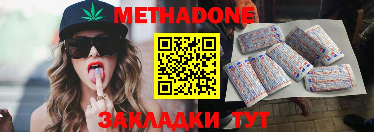 МЕТАДОН VHQ  Вход с VPN  МЕТАДОН methadone  Павловский Посад 
